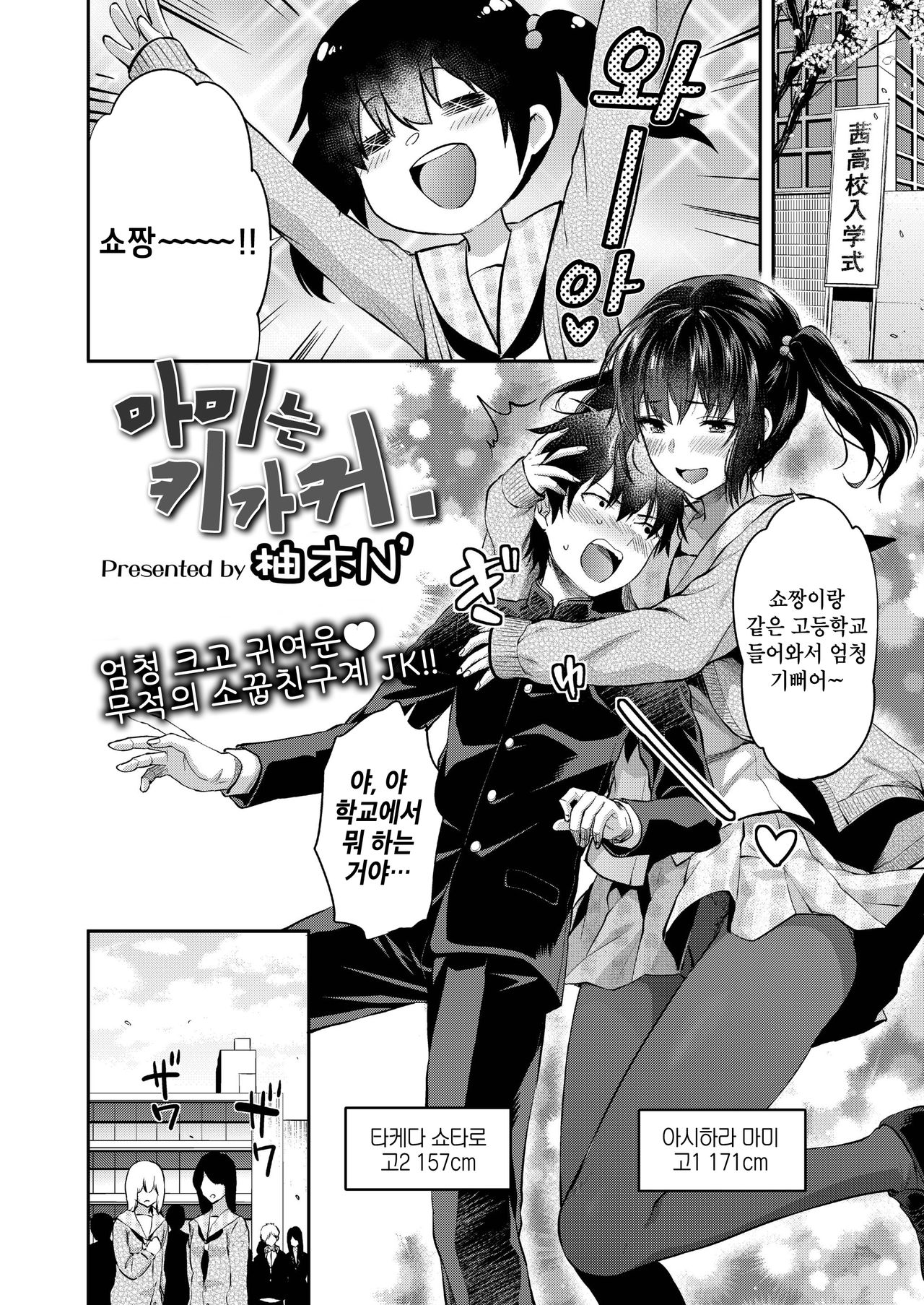 Mami wa Se ga Takai. | 마미는 키가 커. page 2 full