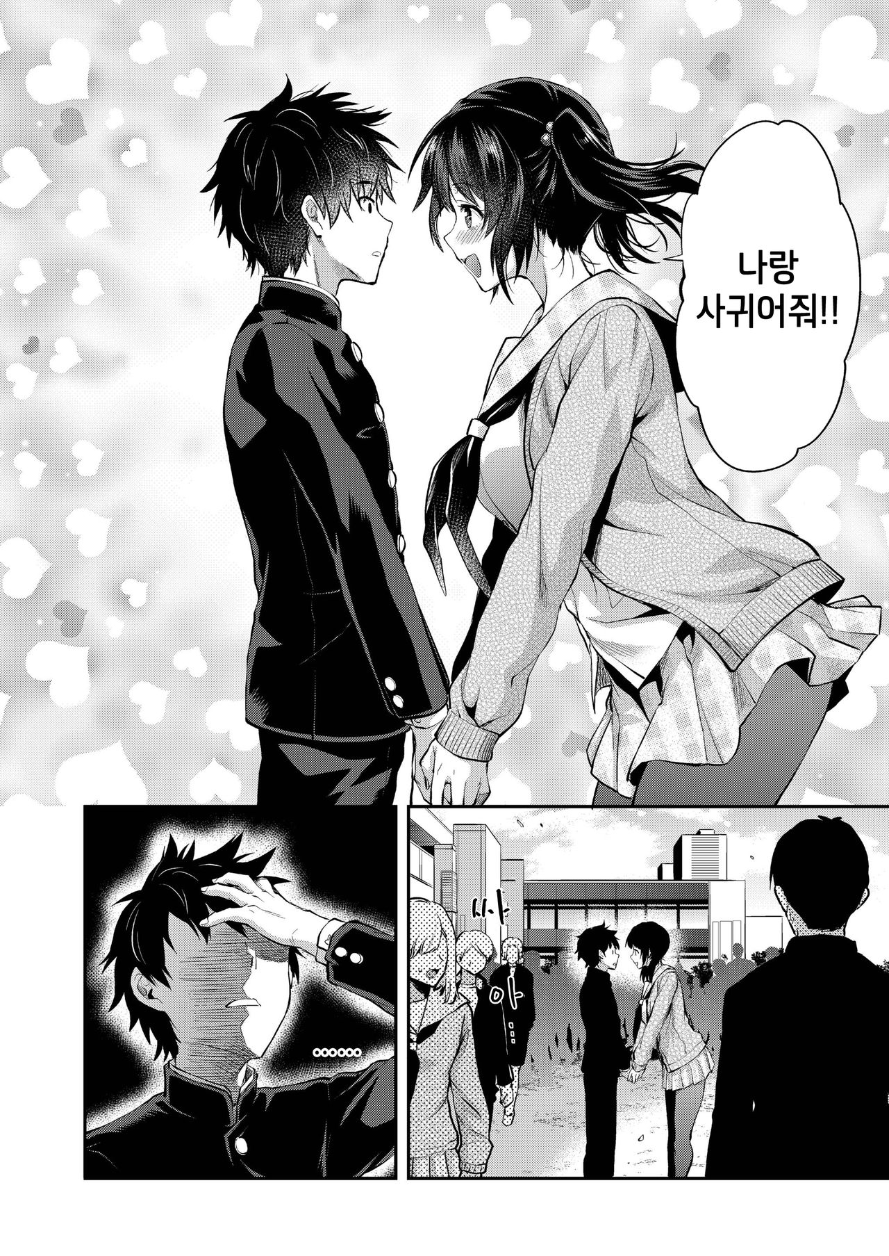 Mami wa Se ga Takai. | 마미는 키가 커. page 4 full