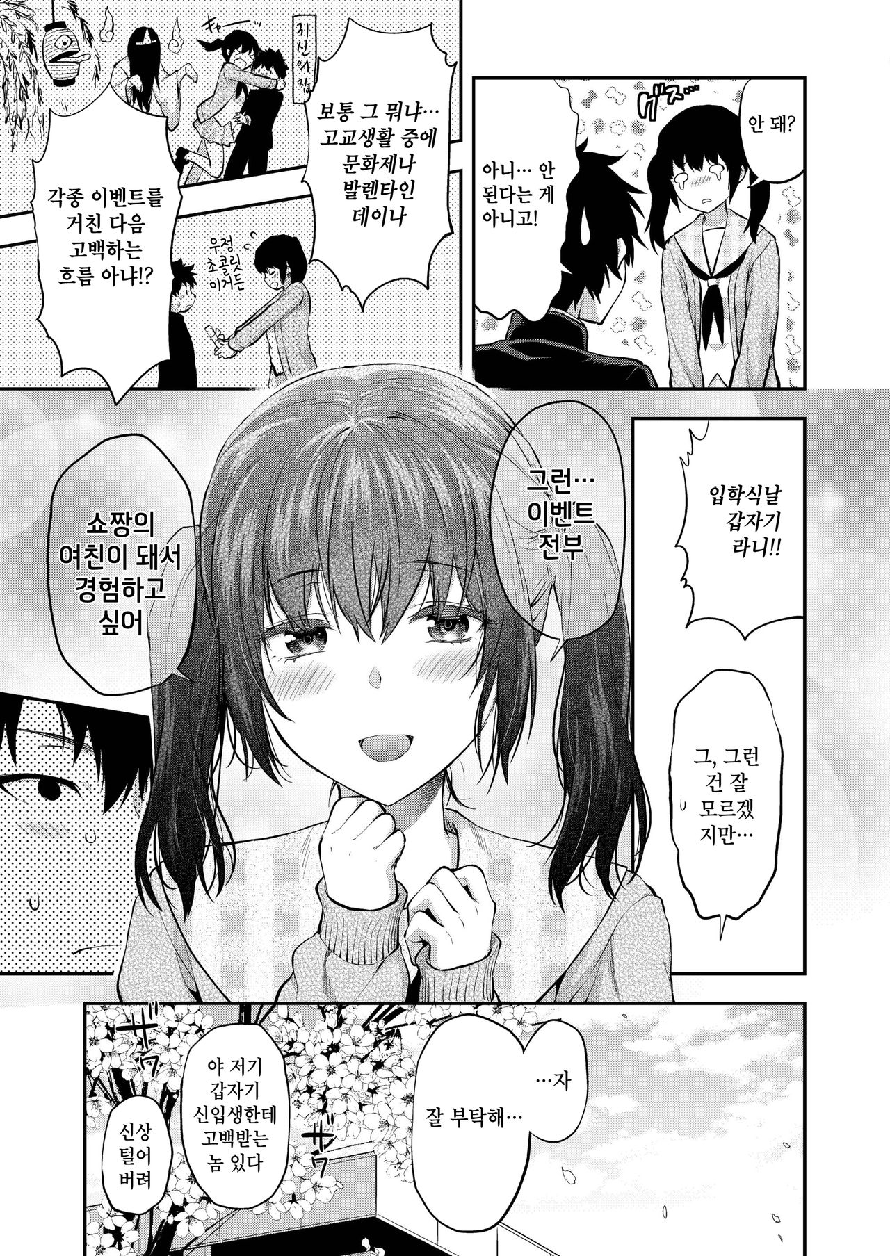 Mami wa Se ga Takai. | 마미는 키가 커. page 5 full