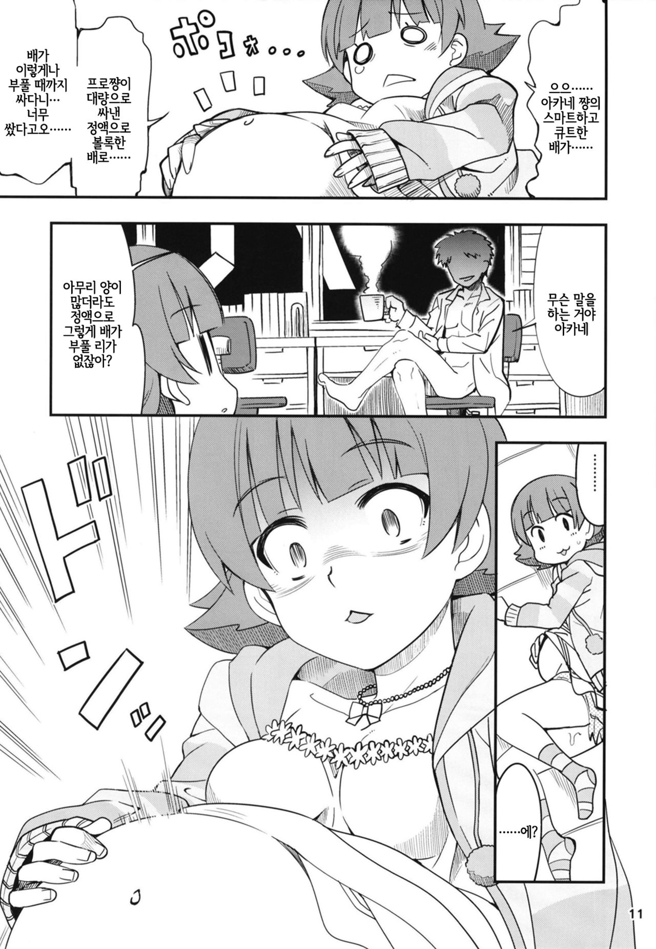Fueru Akane-chan | 늘어나는 아카네 쨩 page 10 full