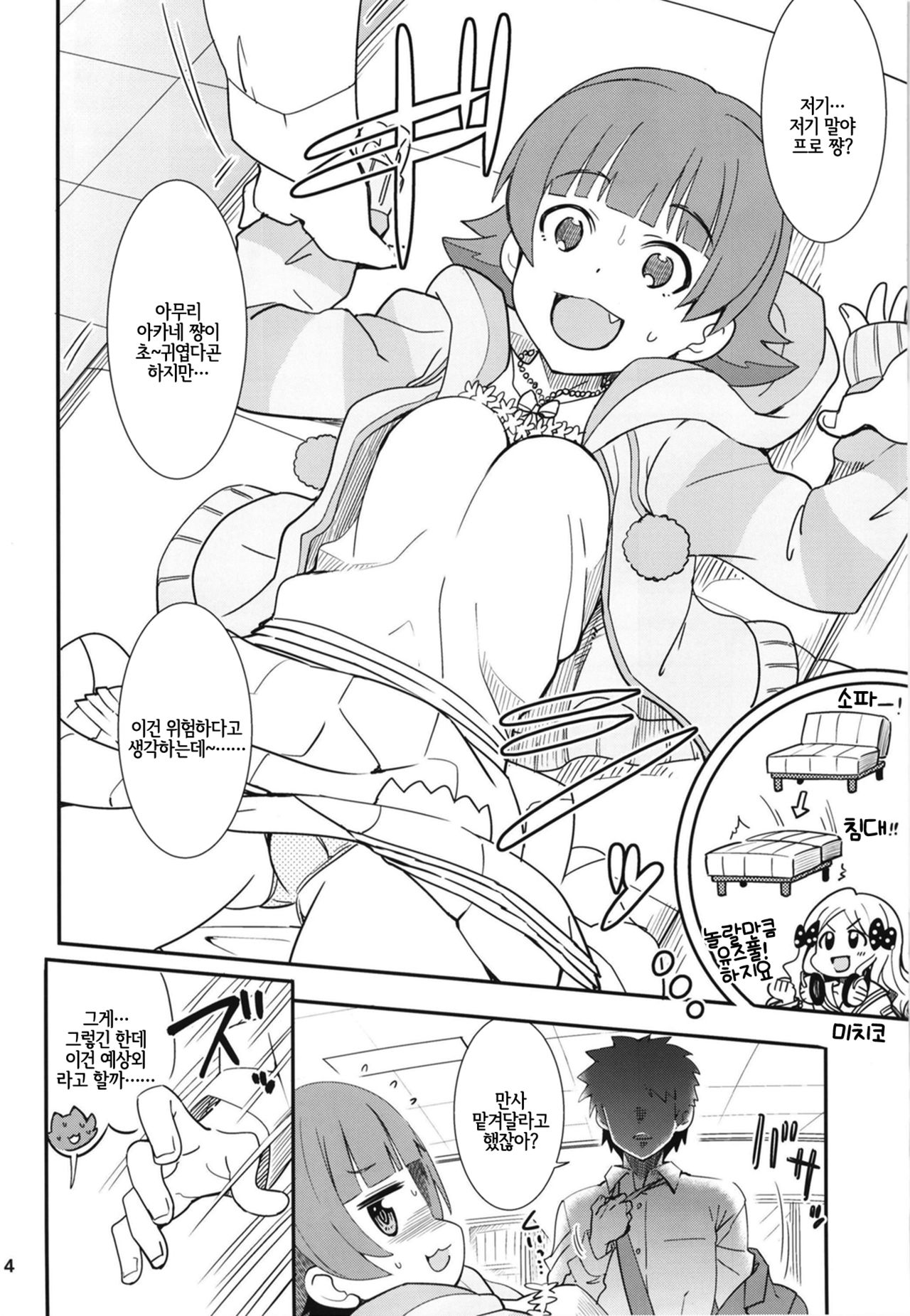 Fueru Akane-chan | 늘어나는 아카네 쨩 page 3 full