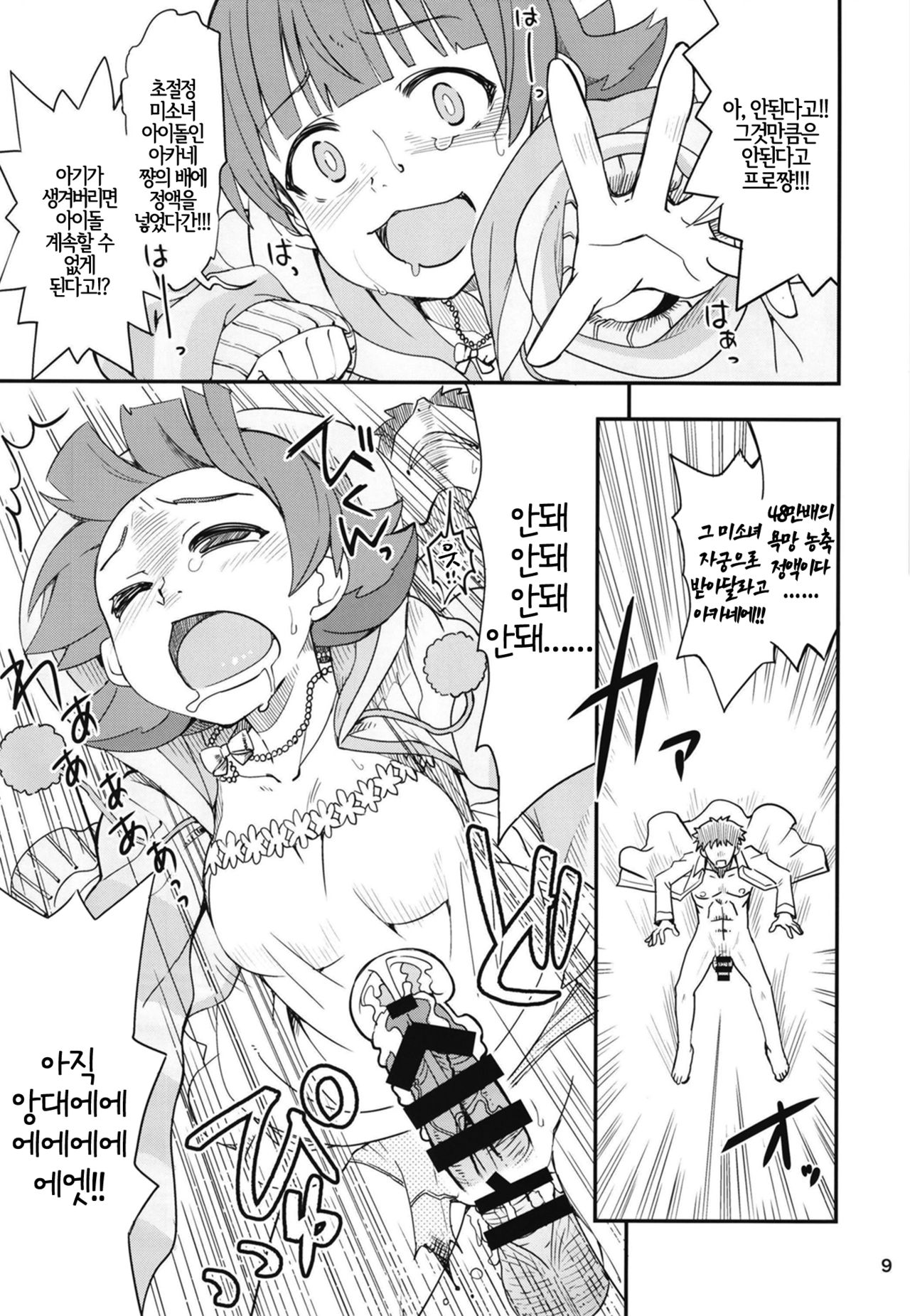 Fueru Akane-chan | 늘어나는 아카네 쨩 page 8 full