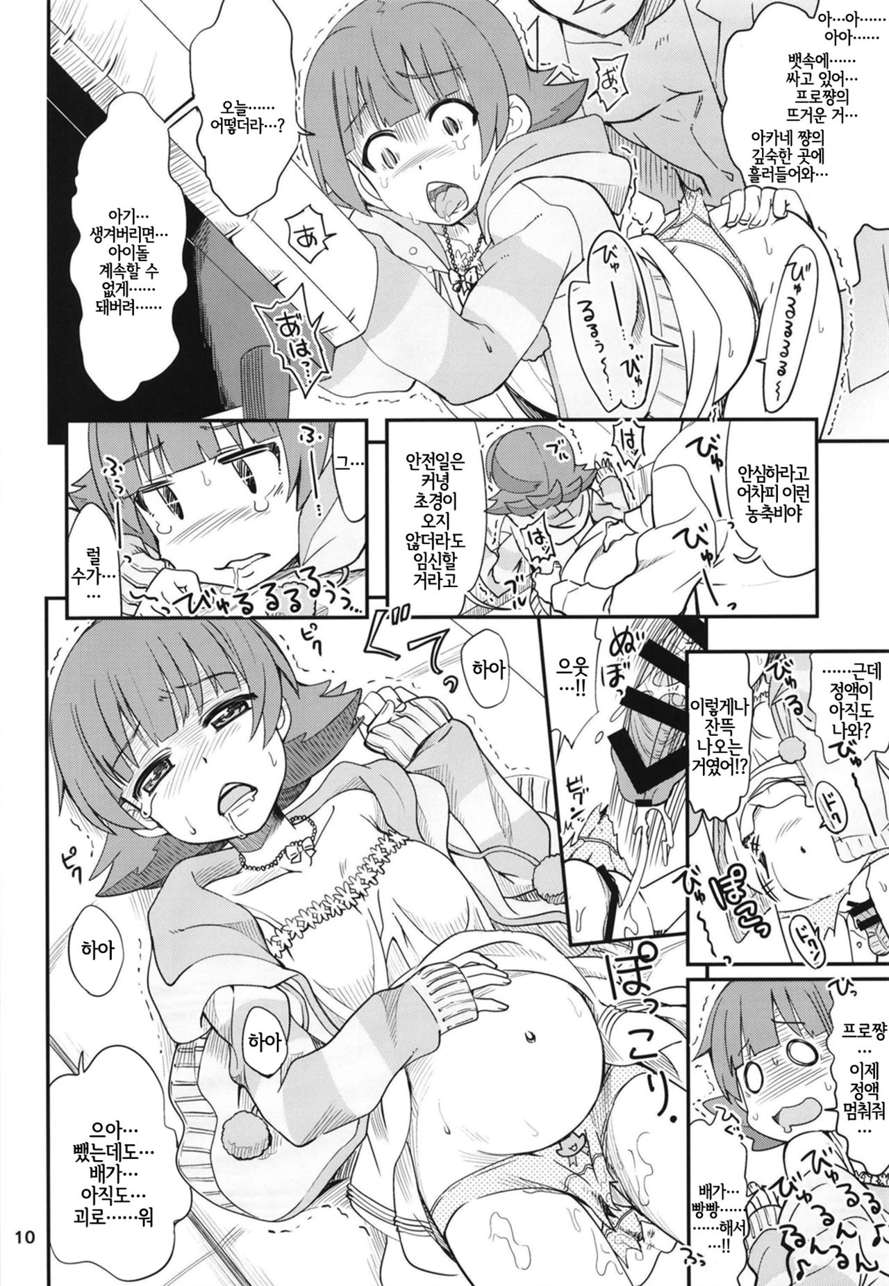 Fueru Akane-chan | 늘어나는 아카네 쨩 page 9 full