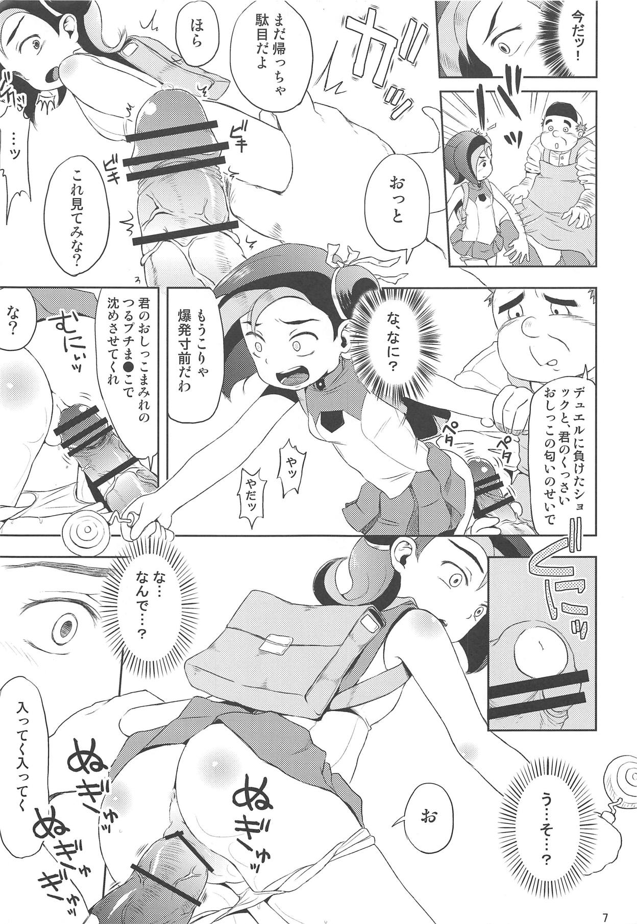 Todo no Tsumari XX desu! page 8 full
