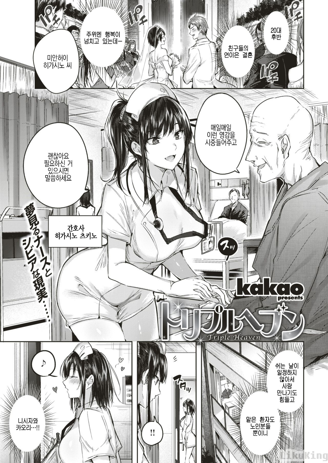 Triple Heaven page 1 full