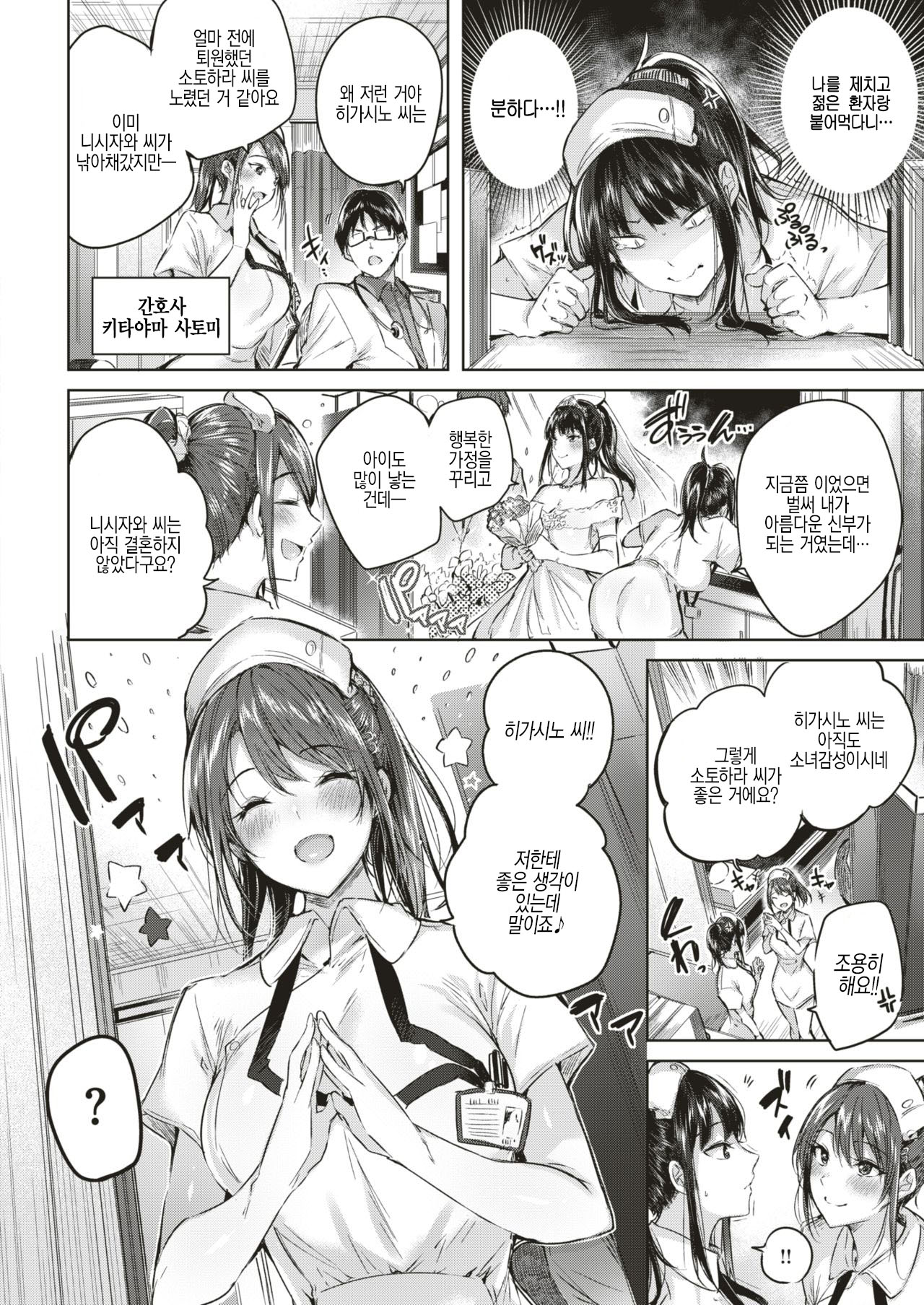 Triple Heaven page 2 full