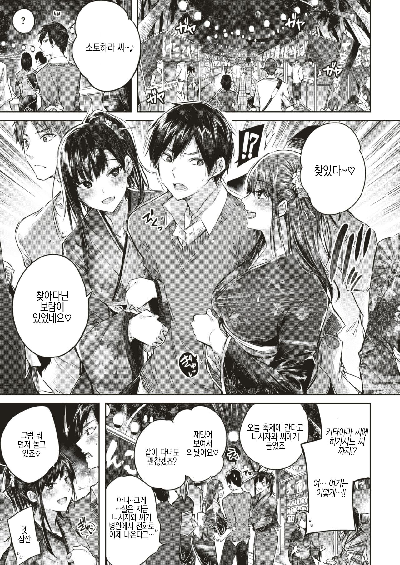 Triple Heaven page 3 full