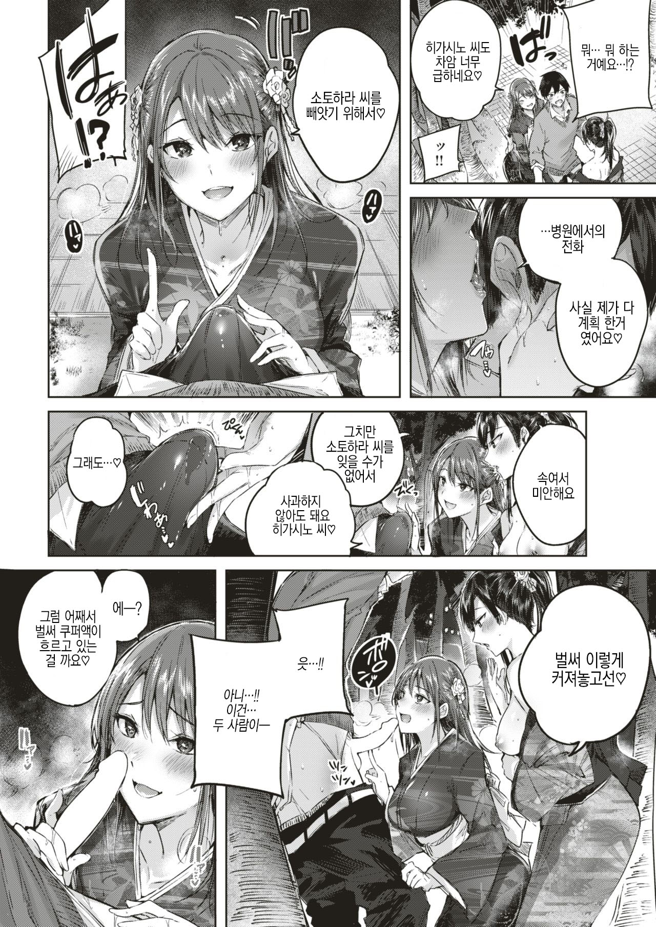 Triple Heaven page 6 full