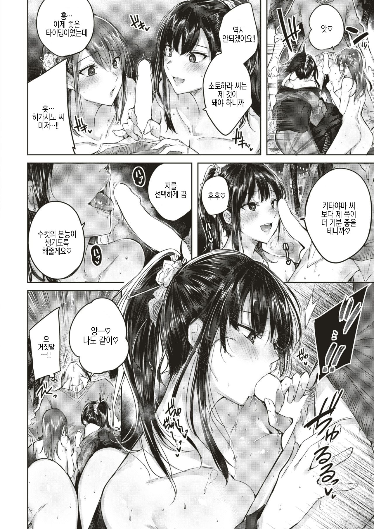 Triple Heaven page 8 full