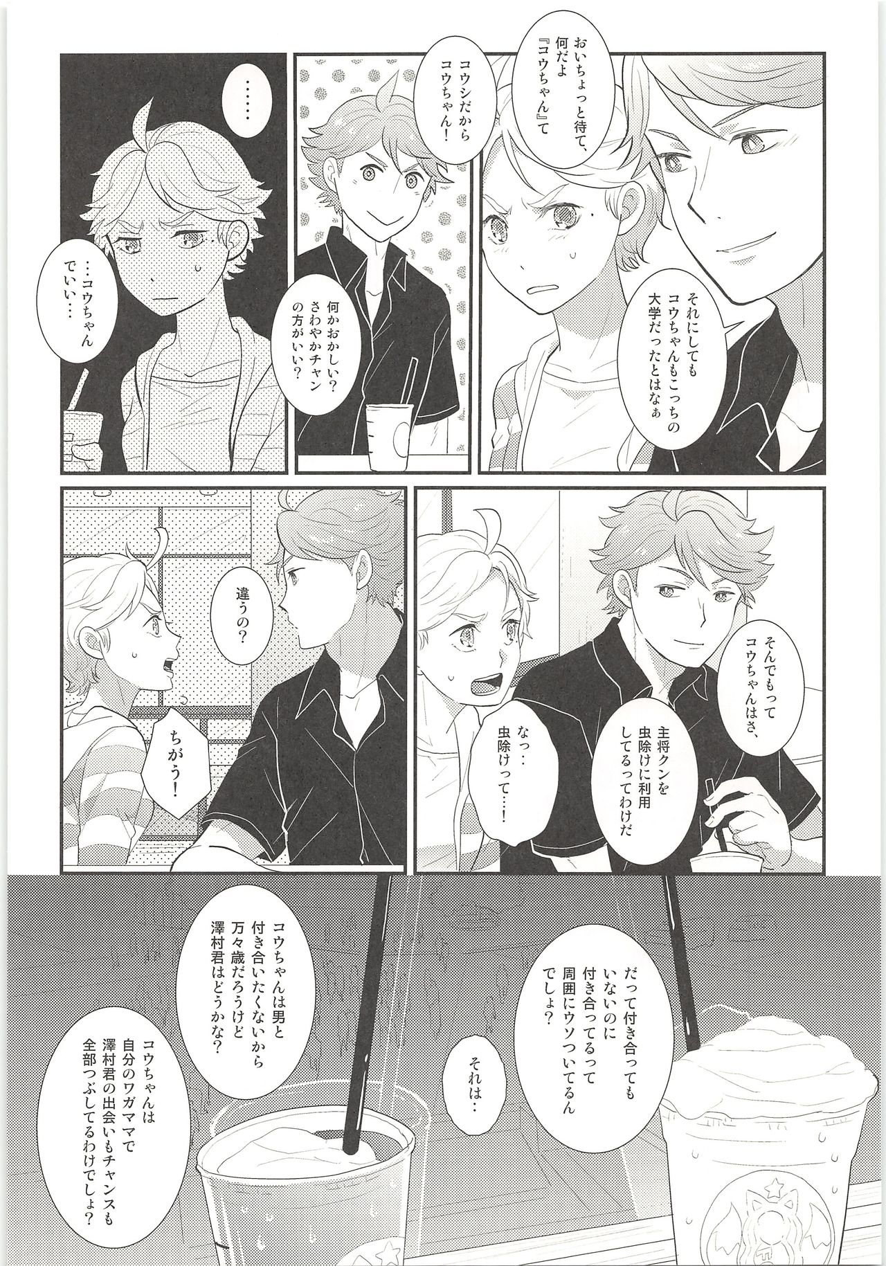 Kimi wa Tomodachi 2 page 9 full