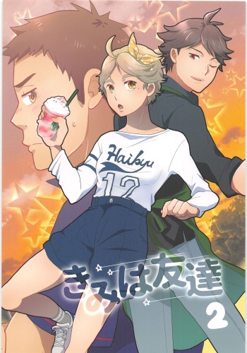 Kimi wa Tomodachi 2 cover