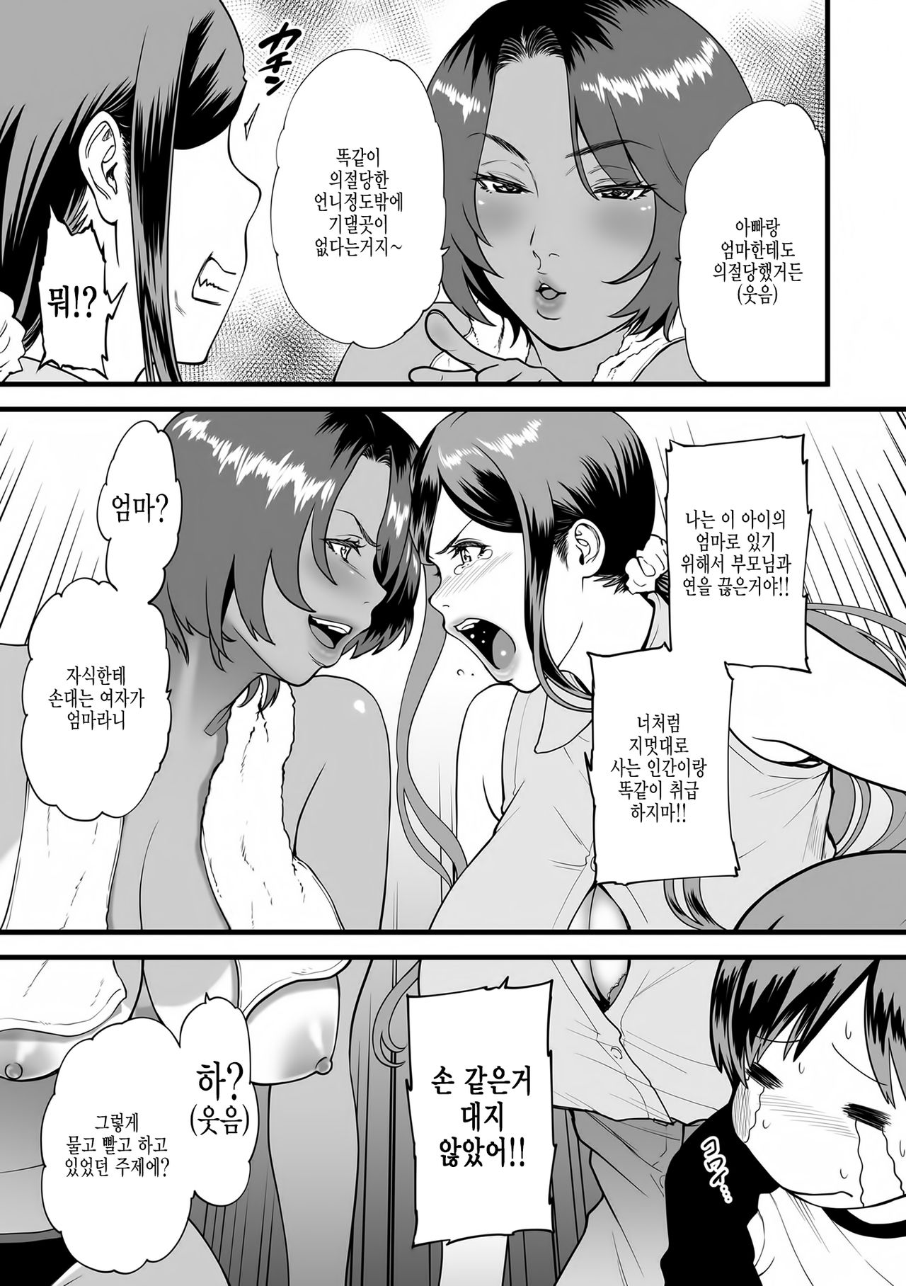 Gibo to Futari de Kurashitara... Ch. 2 | 양엄마와 단둘이 살게된다면... 제2화 page 3 full
