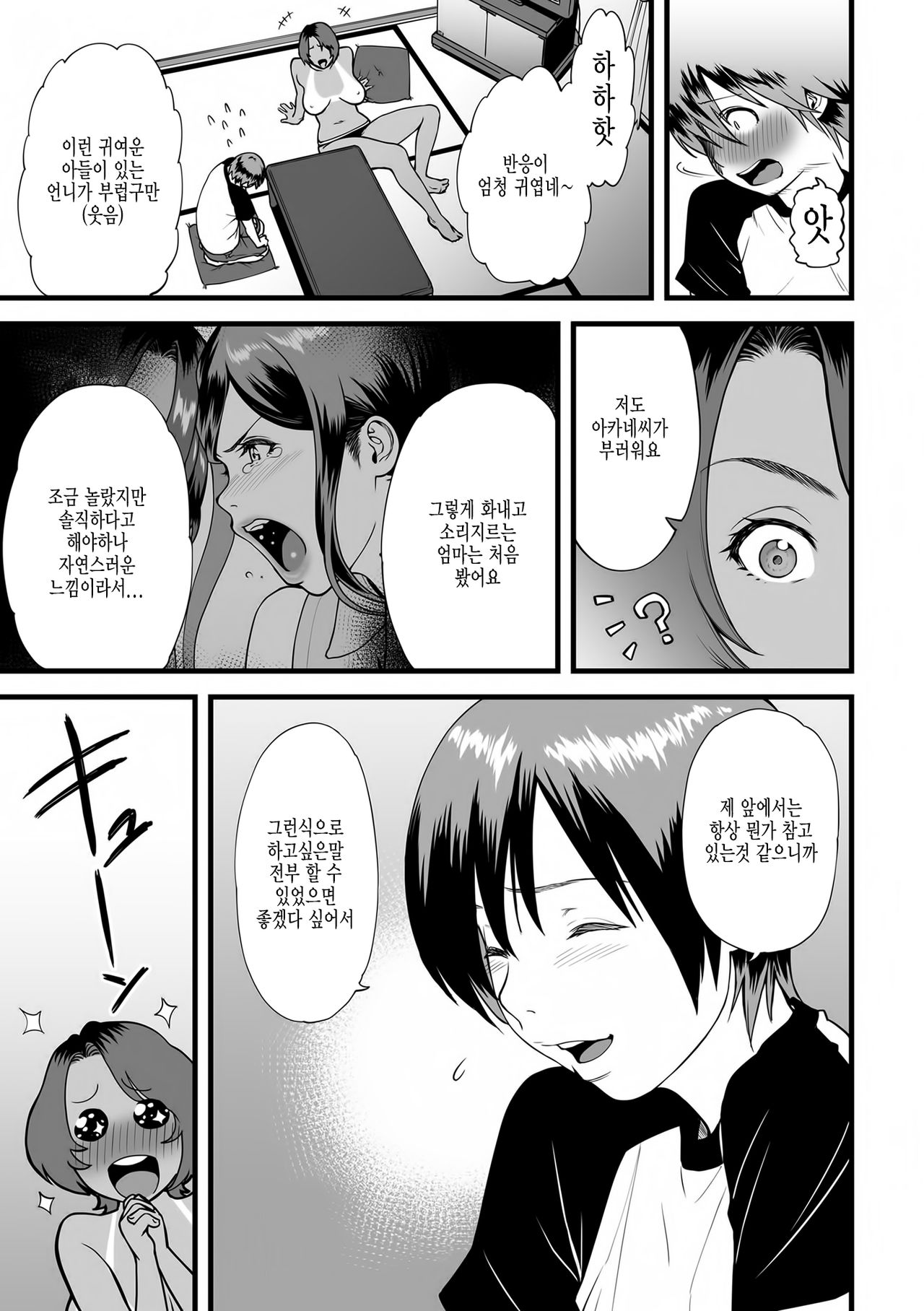 Gibo to Futari de Kurashitara... Ch. 2 | 양엄마와 단둘이 살게된다면... 제2화 page 7 full