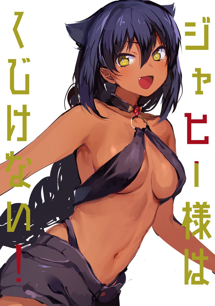 Jahy_sama_wa_kujikenai page 3 full