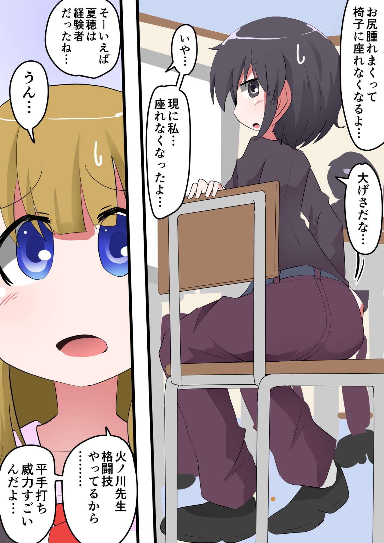 Oshiritataki sareru Onnanoko VOL. 9 page 4 full