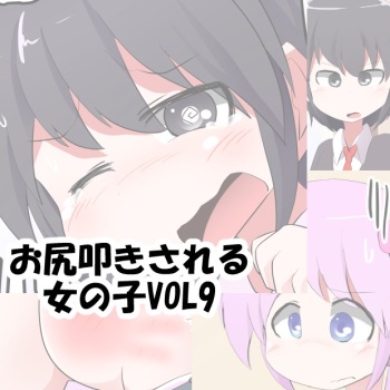 Oshiritataki sareru Onnanoko VOL. 9 cover