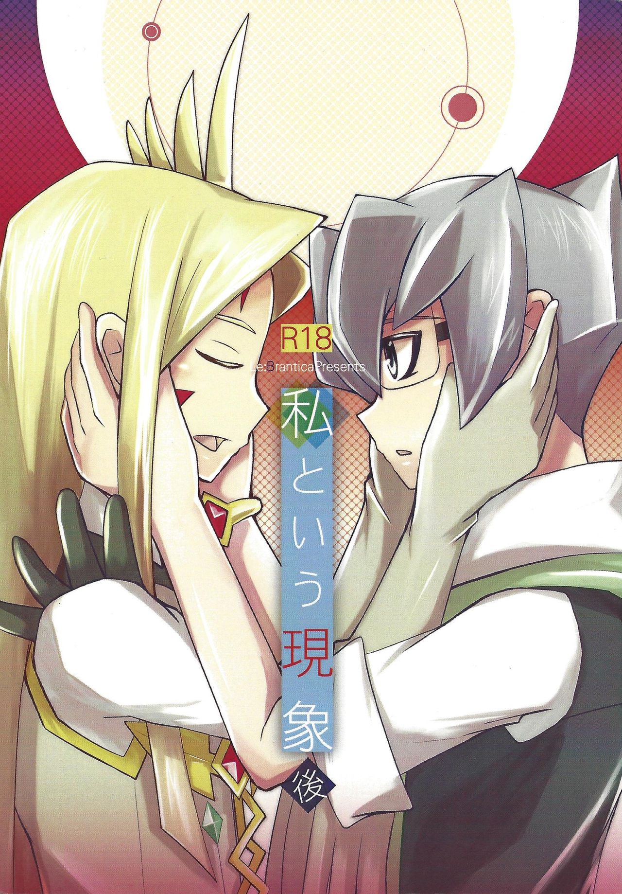 Watashi to Iu Genshou Go page 1 full
