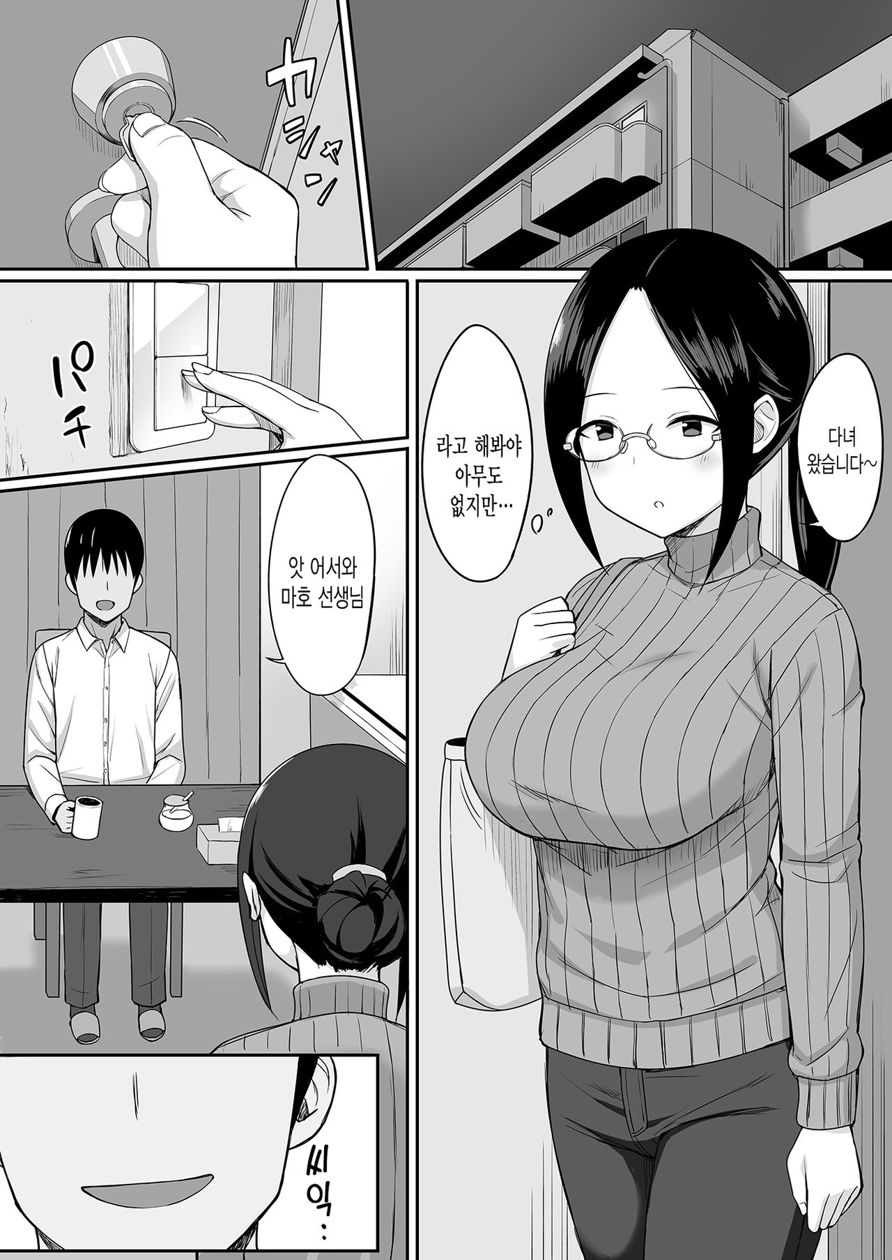 Fukujuu no Noroi 4 ~Maho Sensei, Onaho-ka Yarihoudai Hen~ | 복종의 저주4 ~오나홀화 된 마호 선생님과 마음껏 편~ page 2 full