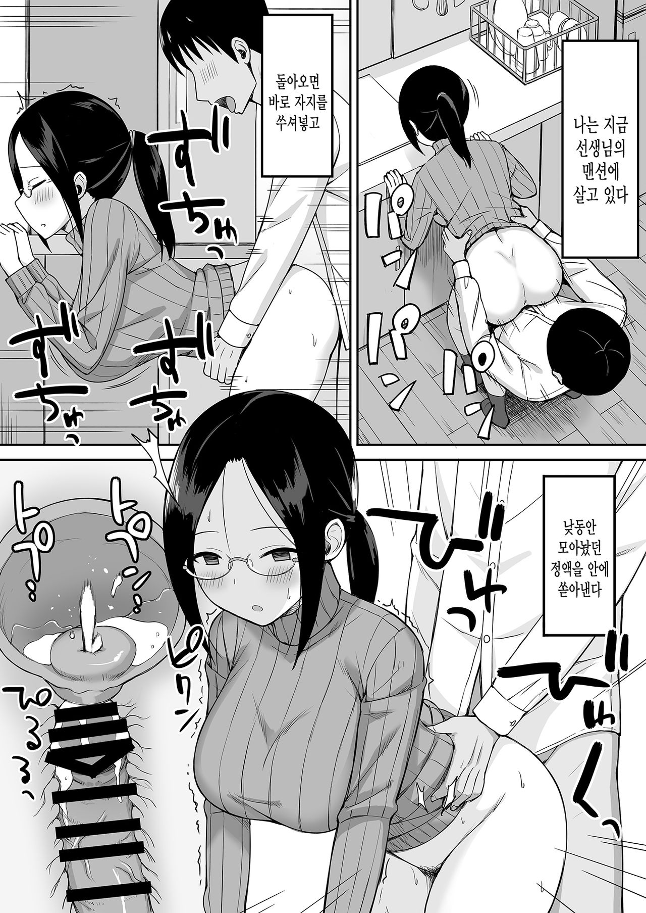 Fukujuu no Noroi 4 ~Maho Sensei, Onaho-ka Yarihoudai Hen~ | 복종의 저주4 ~오나홀화 된 마호 선생님과 마음껏 편~ page 6 full