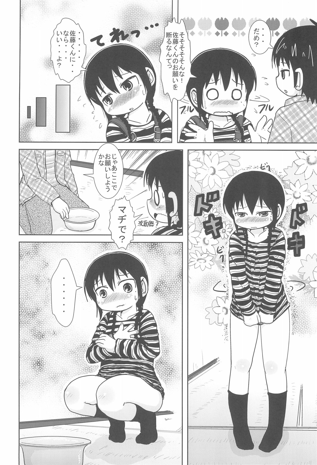 Shouganai yo ne! page 6 full