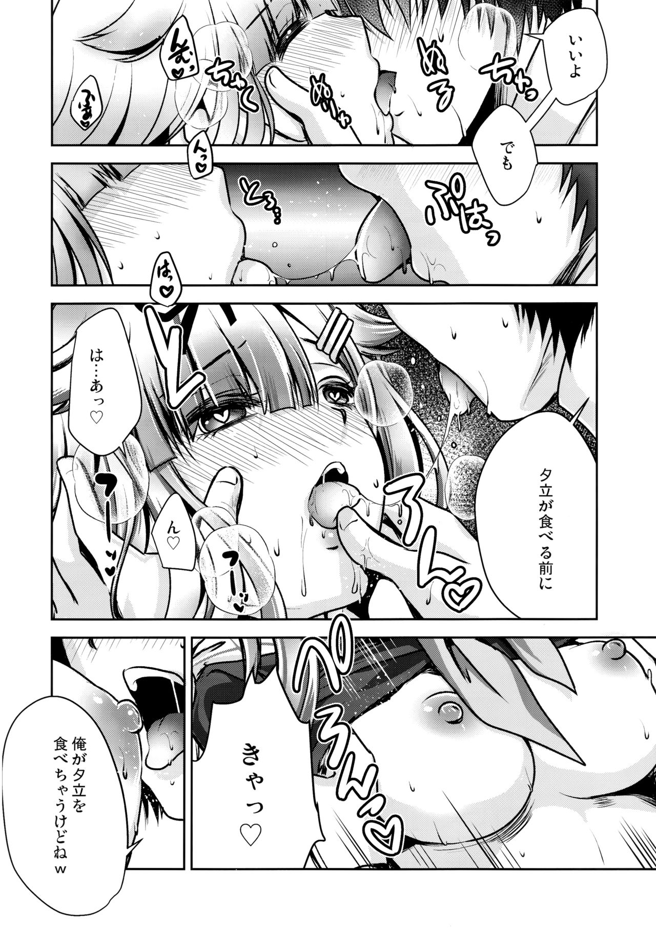 Namae o kaite page 5 full