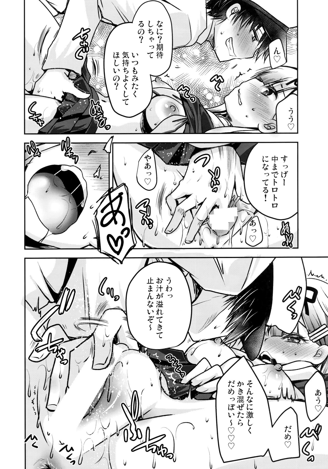 Namae o kaite page 9 full