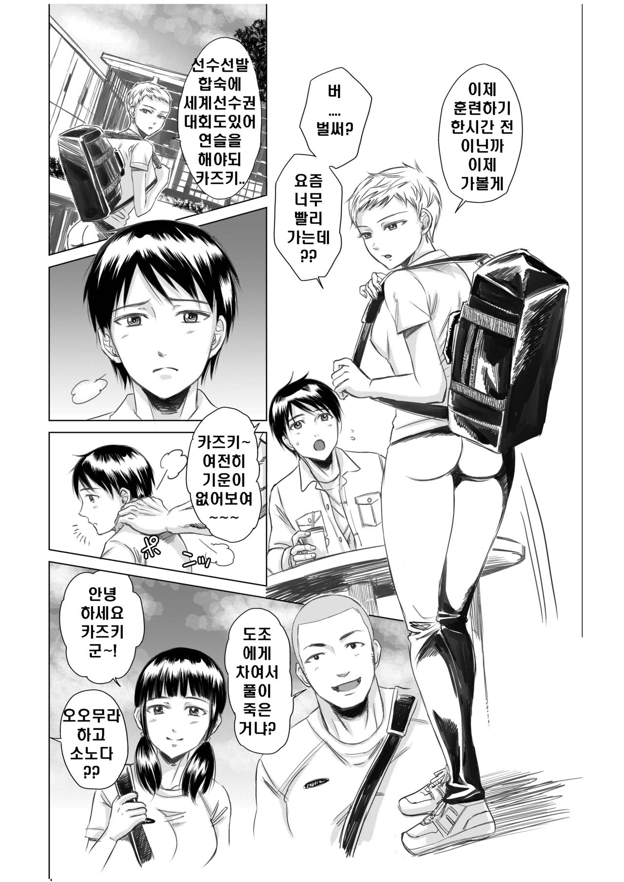 Athlete Toujou Haya Kare no Ai ni Kizuita Watashi wa Kizuitara Coach no Iinari datta...yo page 4 full