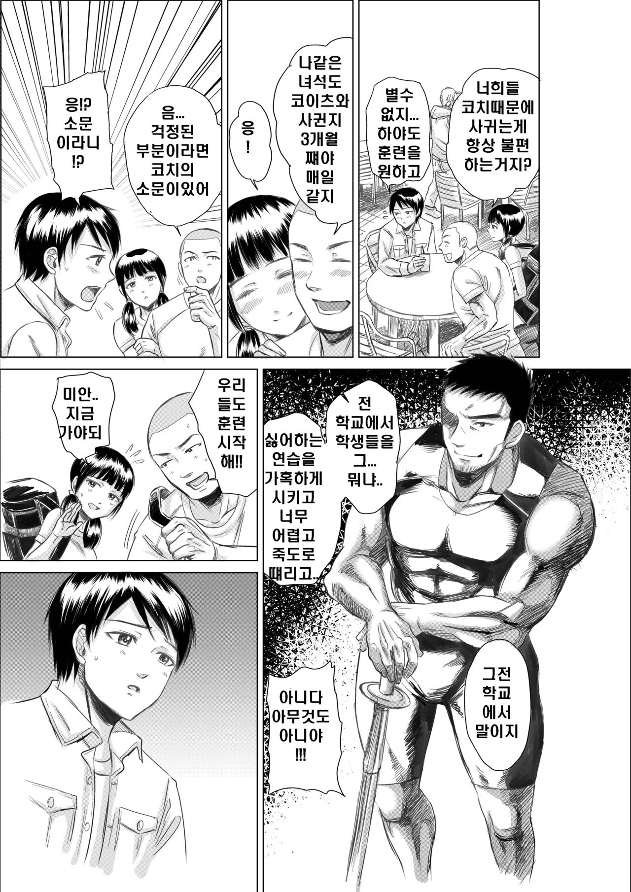 Athlete Toujou Haya Kare no Ai ni Kizuita Watashi wa Kizuitara Coach no Iinari datta...yo page 5 full
