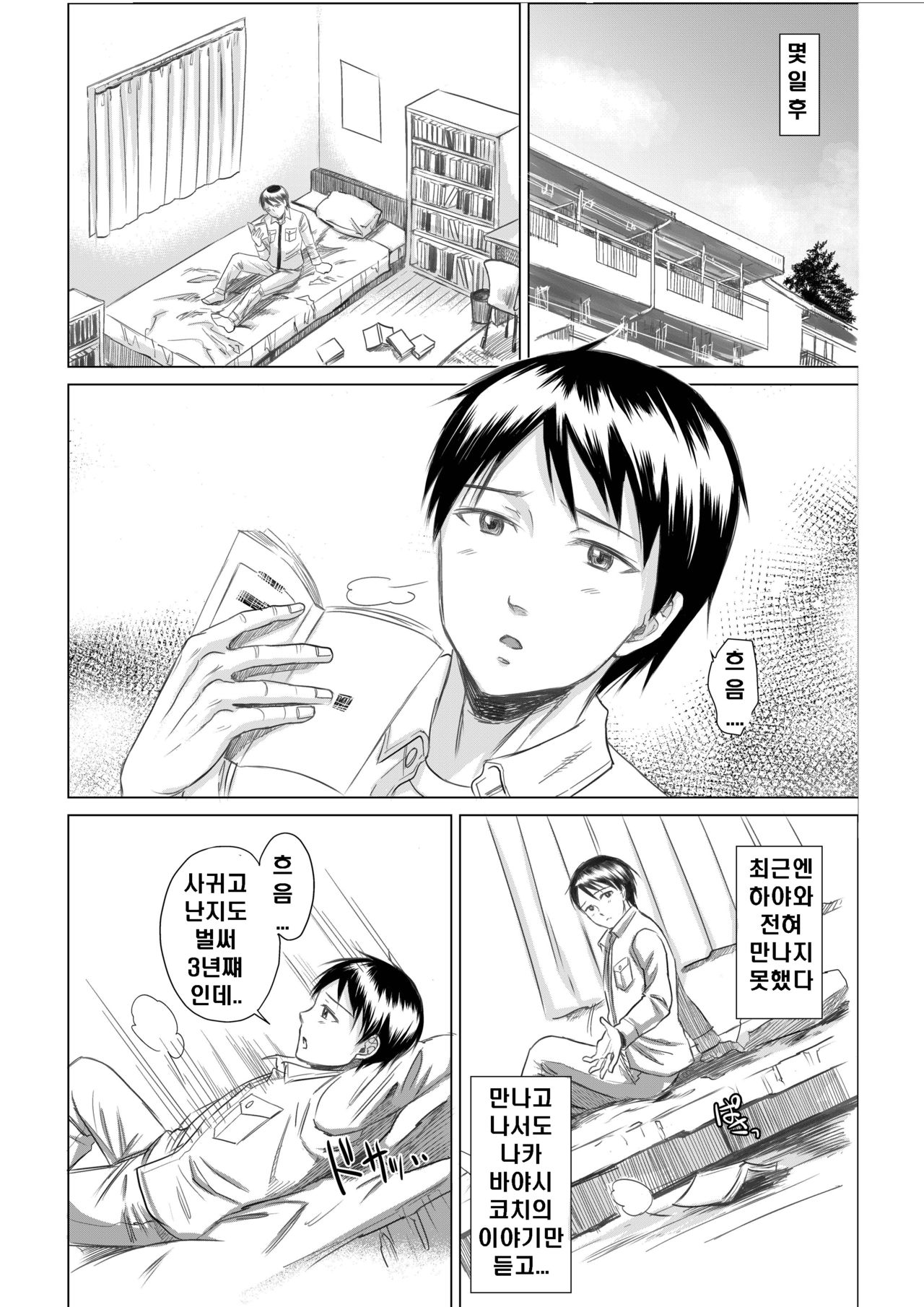 Athlete Toujou Haya Kare no Ai ni Kizuita Watashi wa Kizuitara Coach no Iinari datta...yo page 6 full