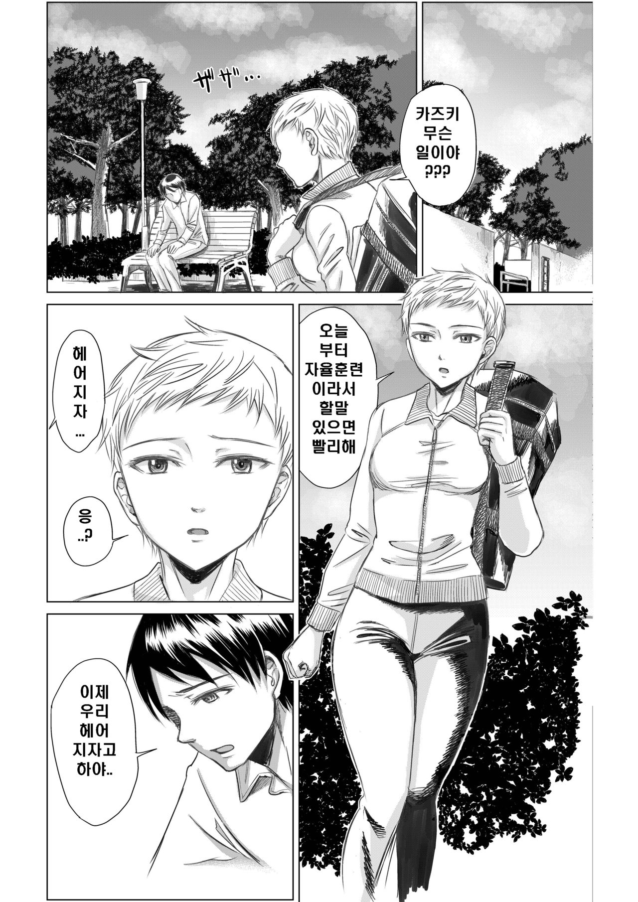 Athlete Toujou Haya Kare no Ai ni Kizuita Watashi wa Kizuitara Coach no Iinari datta...yo page 8 full