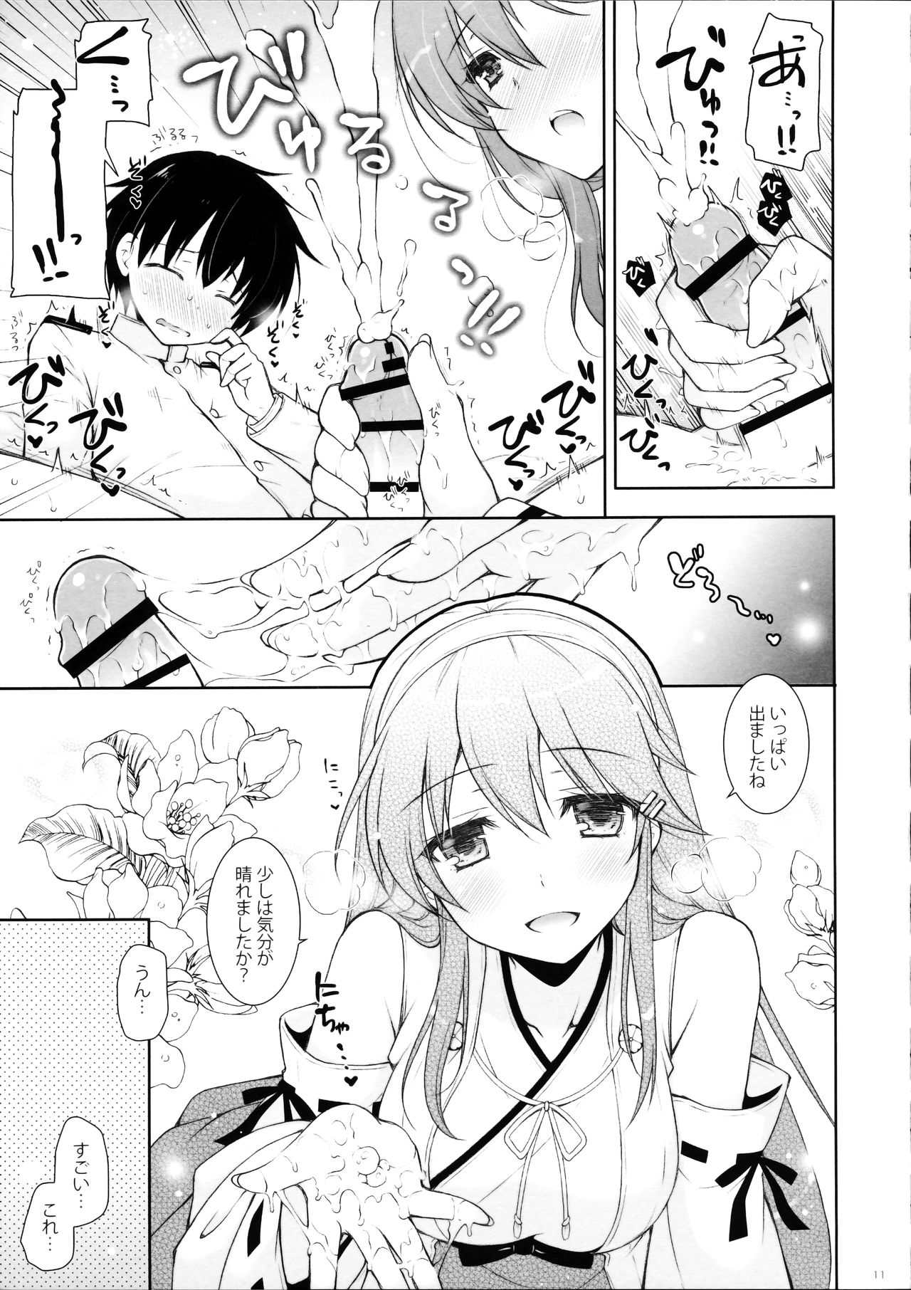 Haruna Mama ni Amaetai page 10 full