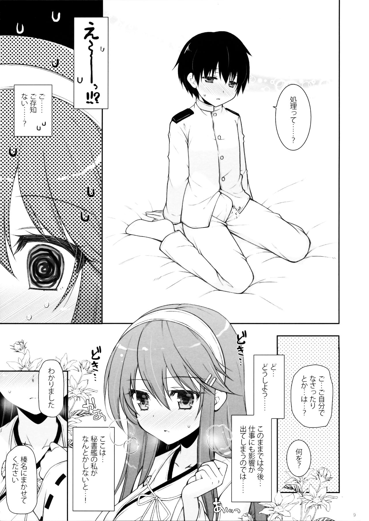 Haruna Mama ni Amaetai page 8 full