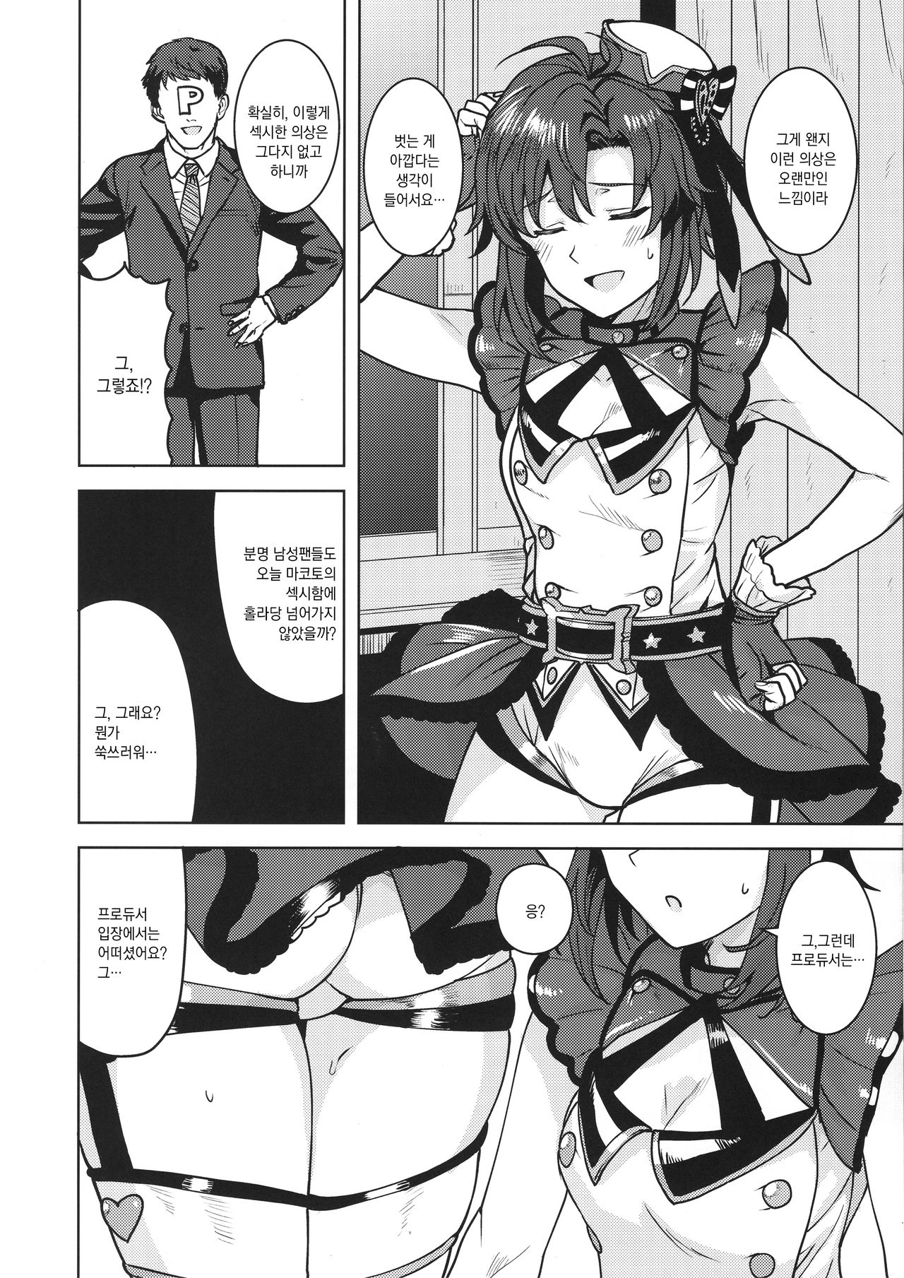 Makoto ga TOP! | 마코토가 TOP! page 3 full