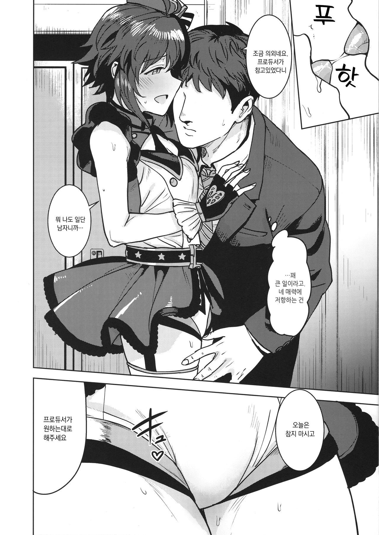 Makoto ga TOP! | 마코토가 TOP! page 7 full