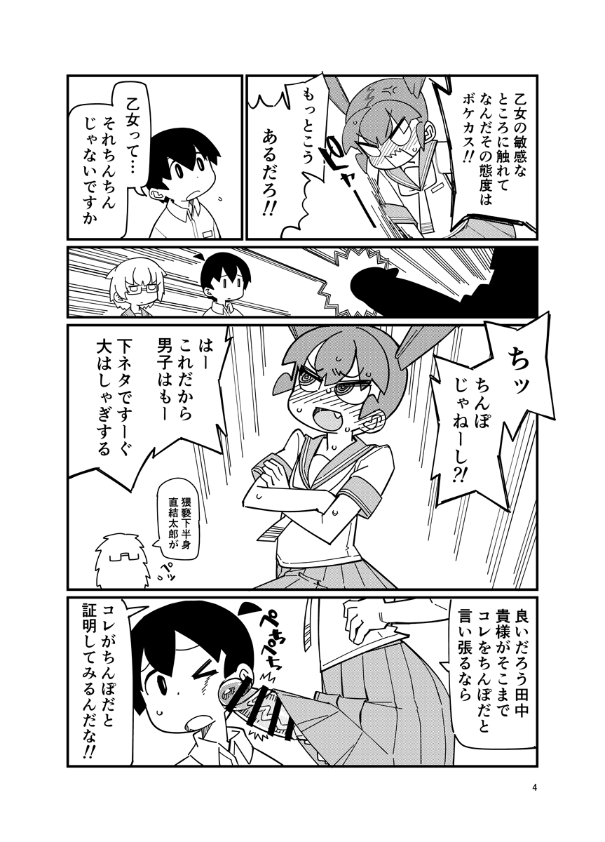 Ueno-san ni Oshiri Ijirareru Hon page 3 full