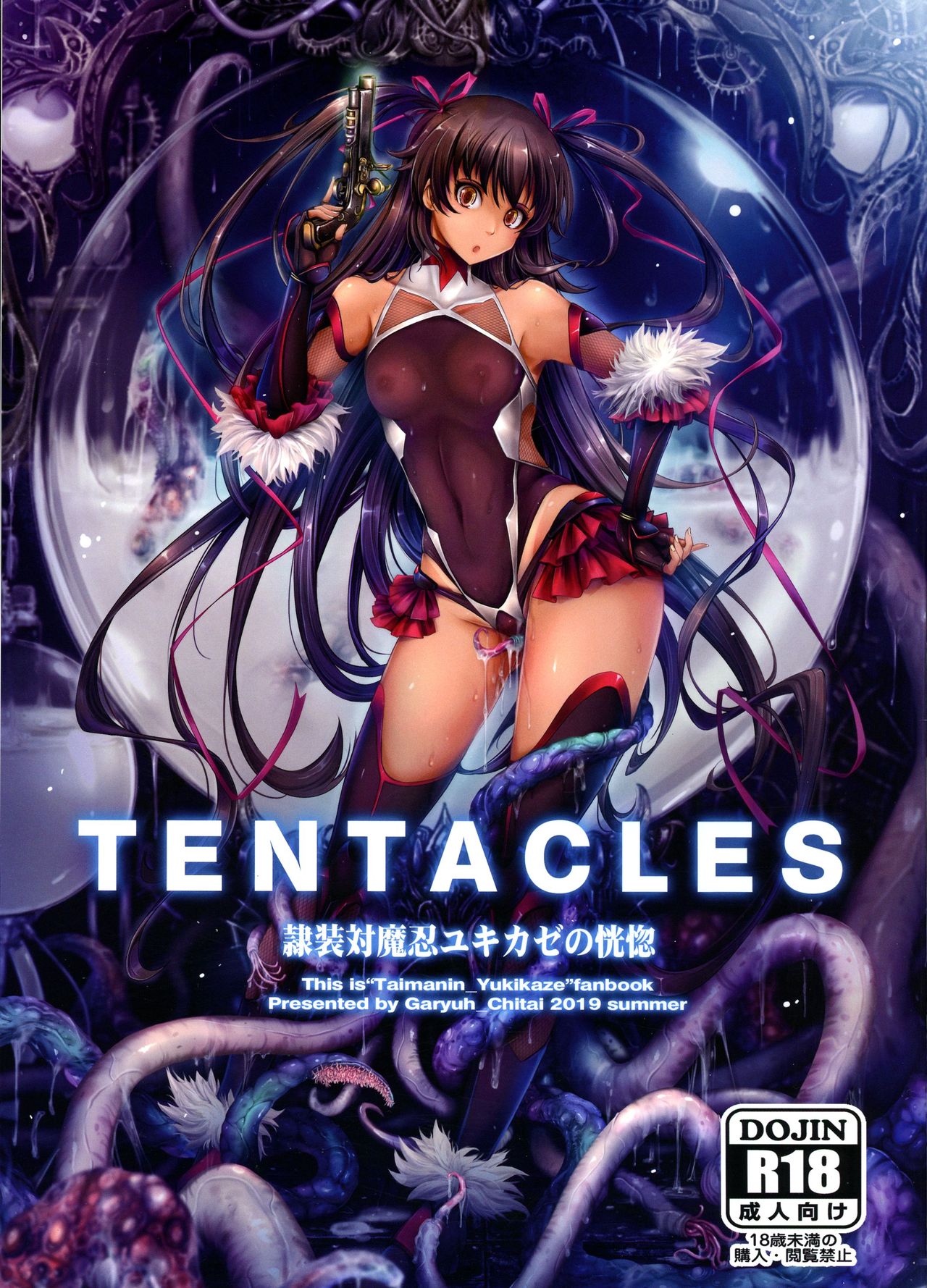 TENTACLES Reisou Taimanin Yukikaze no Koukotsu page 3 full