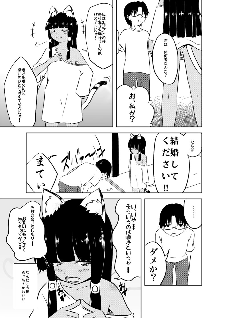 Banmeshi Mae Nyanko! page 6 full