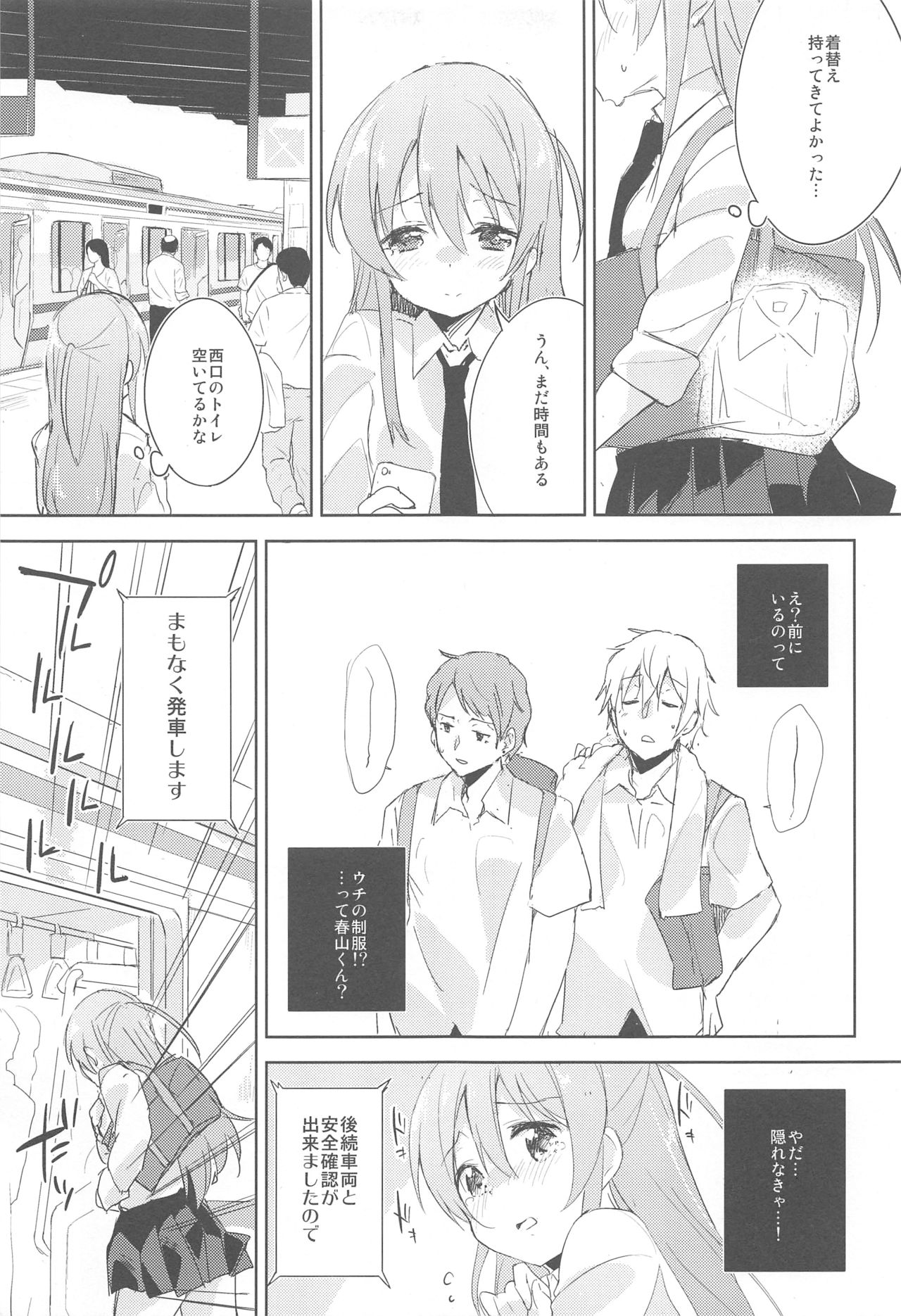 Komorebi ni Oyogu, Natsu no Kaori.2 page 6 full