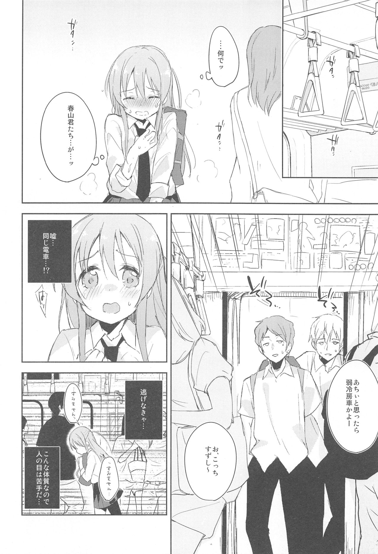 Komorebi ni Oyogu, Natsu no Kaori.2 page 7 full