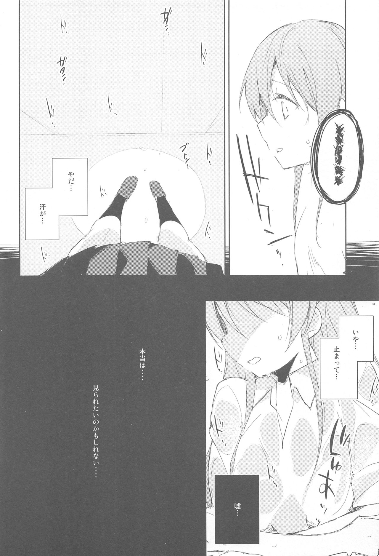 Komorebi ni Oyogu, Natsu no Kaori.2 page 9 full