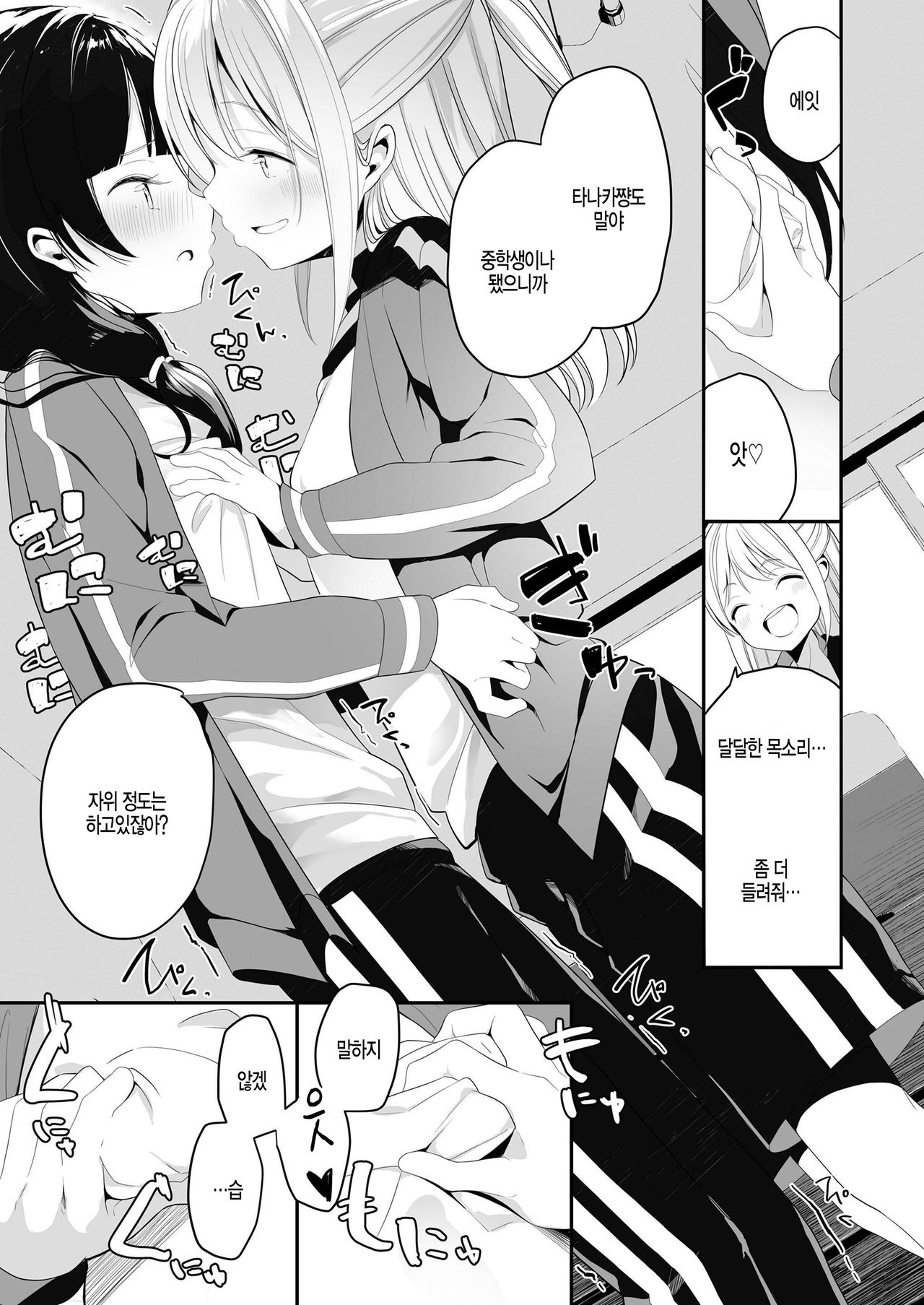Watashi to Senpai no. page 5 full