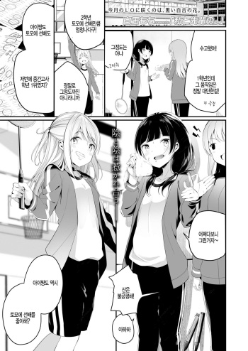 Watashi to Senpai no. cover