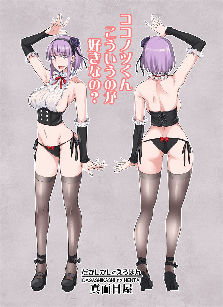 Dagashi Kashi Collection page 7 full