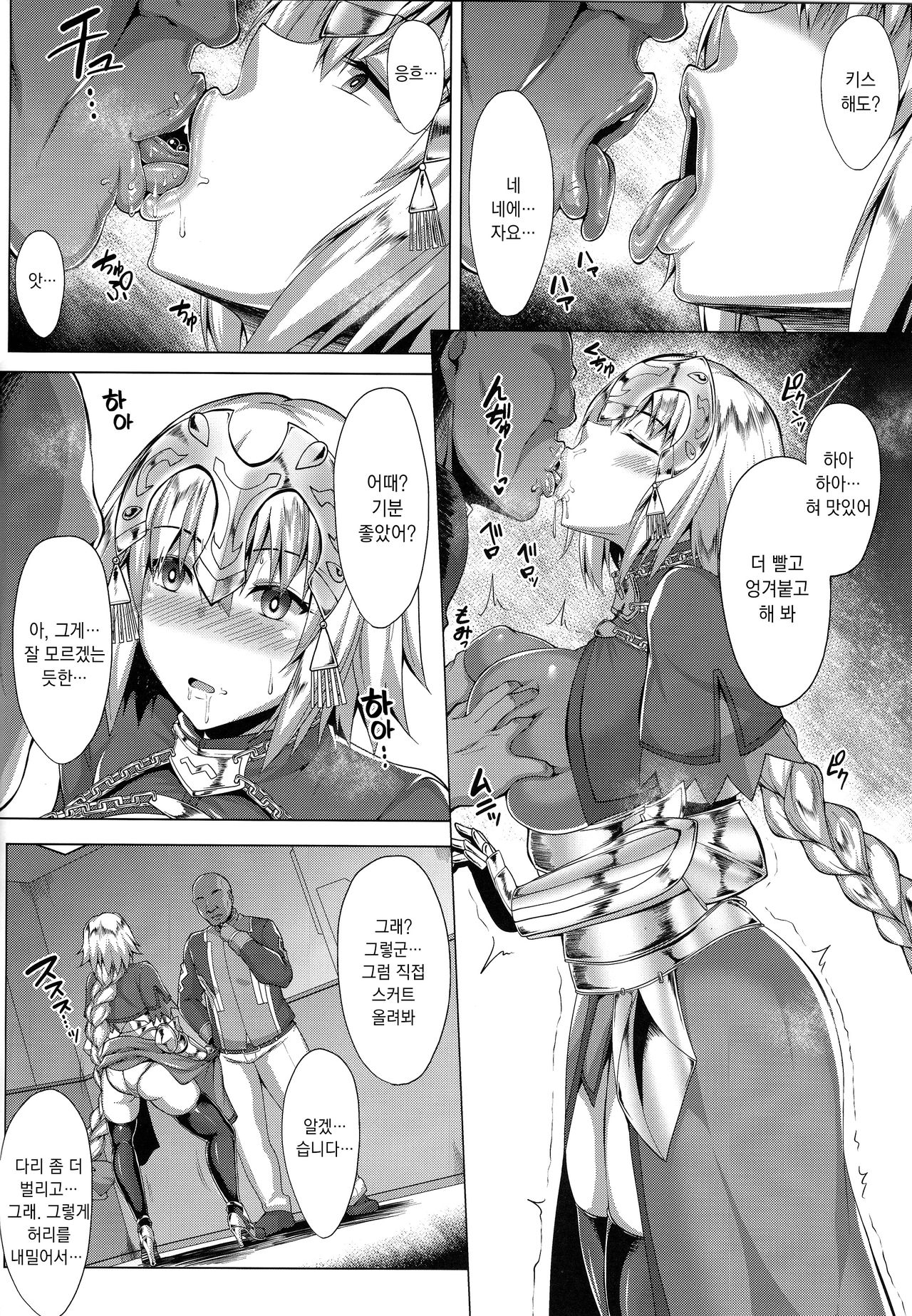 Seijo no Mita Yume | 성녀가 봤던 꿈 page 6 full