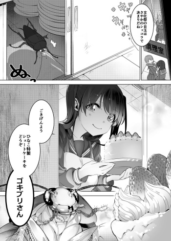 Gokiburi to Cake to Sailor cover