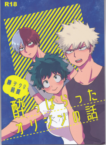 Katsu deku ♀ zentei yopparatta orijin no hanashi cover