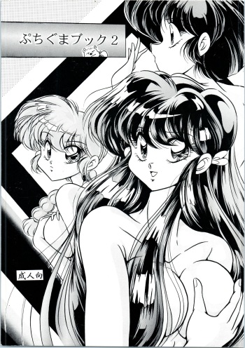 Puchiguma Book 2 cover