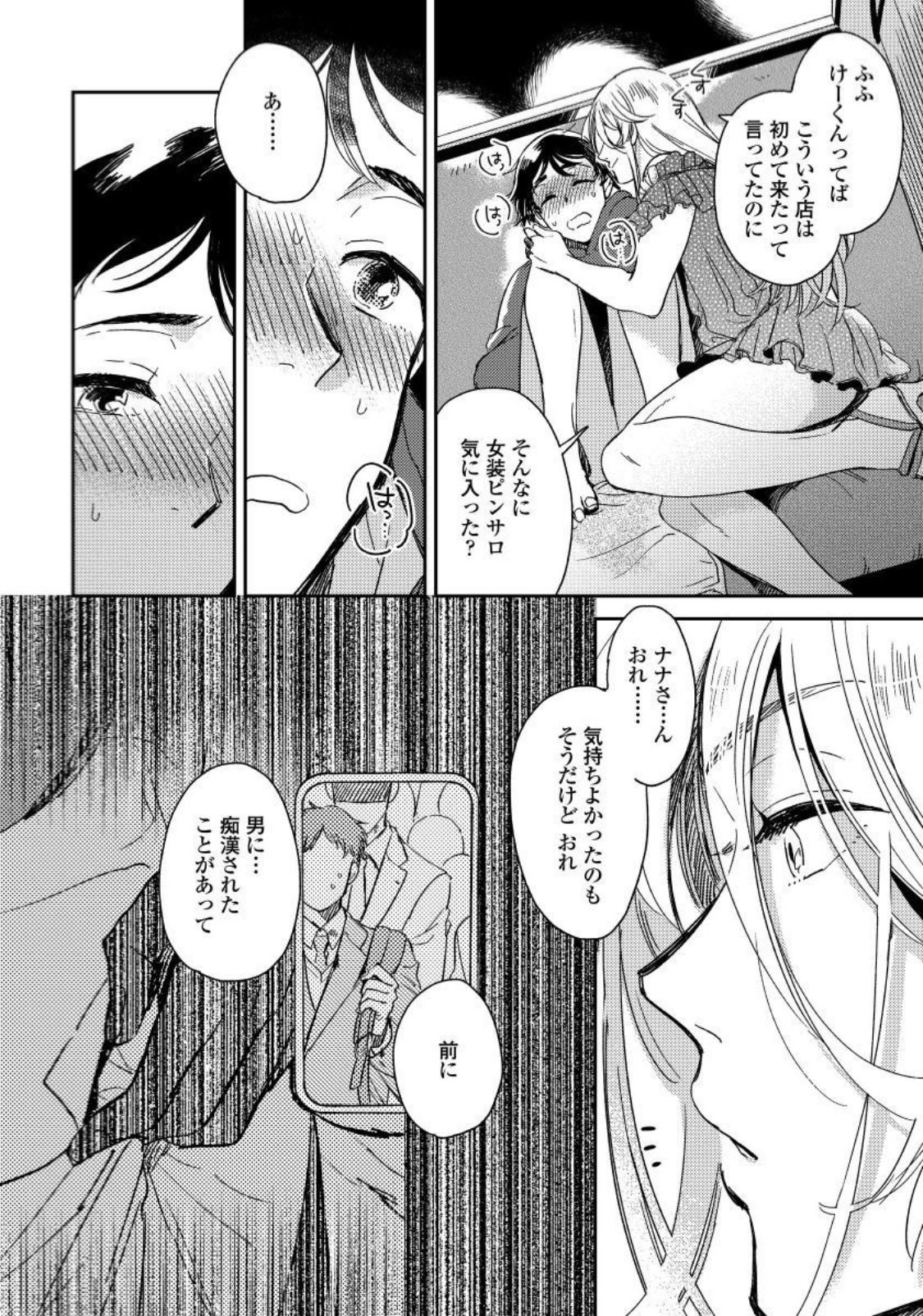 Josou Onii-san ga Nonke o Torotoro ni Naru made Kaihatsu Shitara 2-6 page 8 full