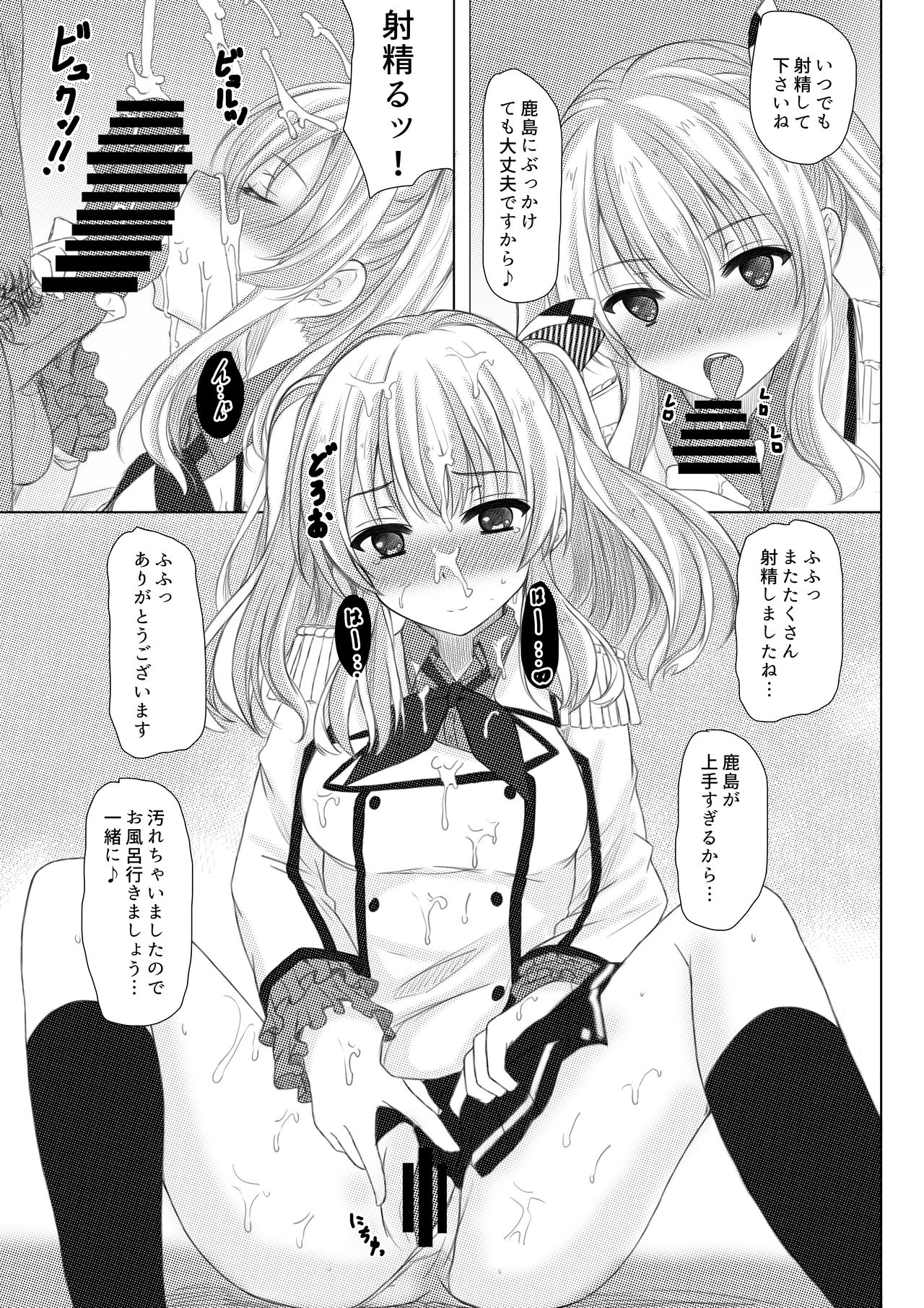 Event Houshuu wa Kashima-san!! page 10 full