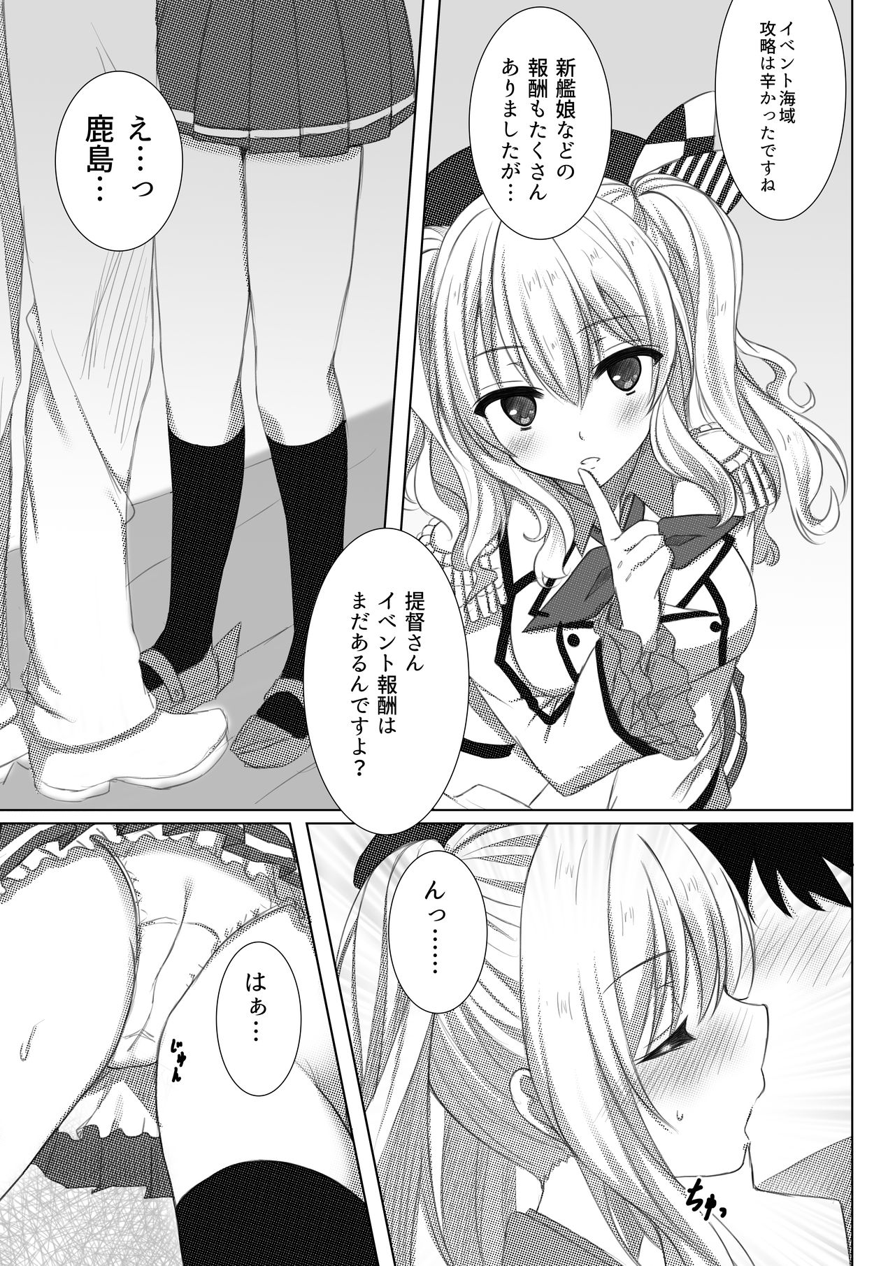 Event Houshuu wa Kashima-san!! page 4 full